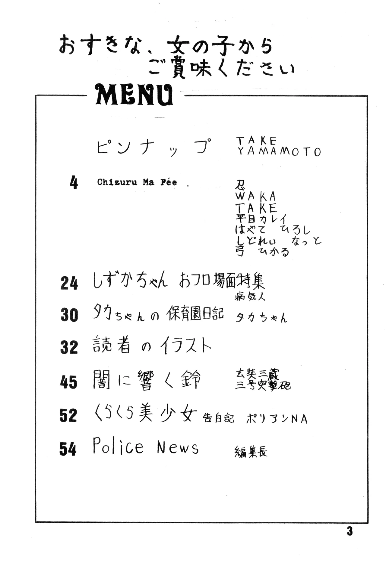 Bishoujogaku Vol.7 page 4 full