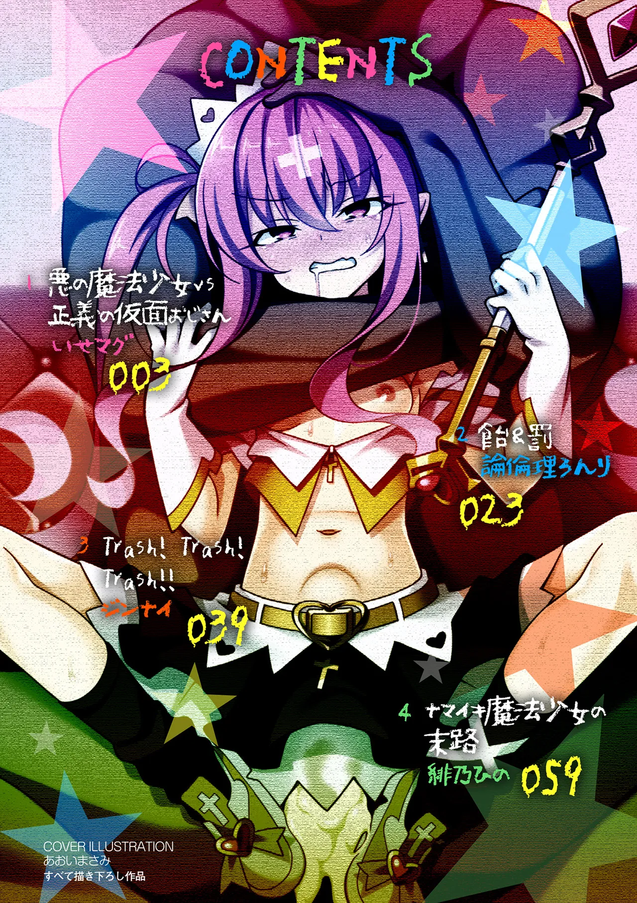 2D Comic Magazine Mesugaki Henshin Heroine Seisai Wakarase-bou ni wa Katemasen deshita! Vol. 1 | 二次元漫画杂志雌小鬼变身女主拼尽全力也无法战胜指导棒！ page 2 full