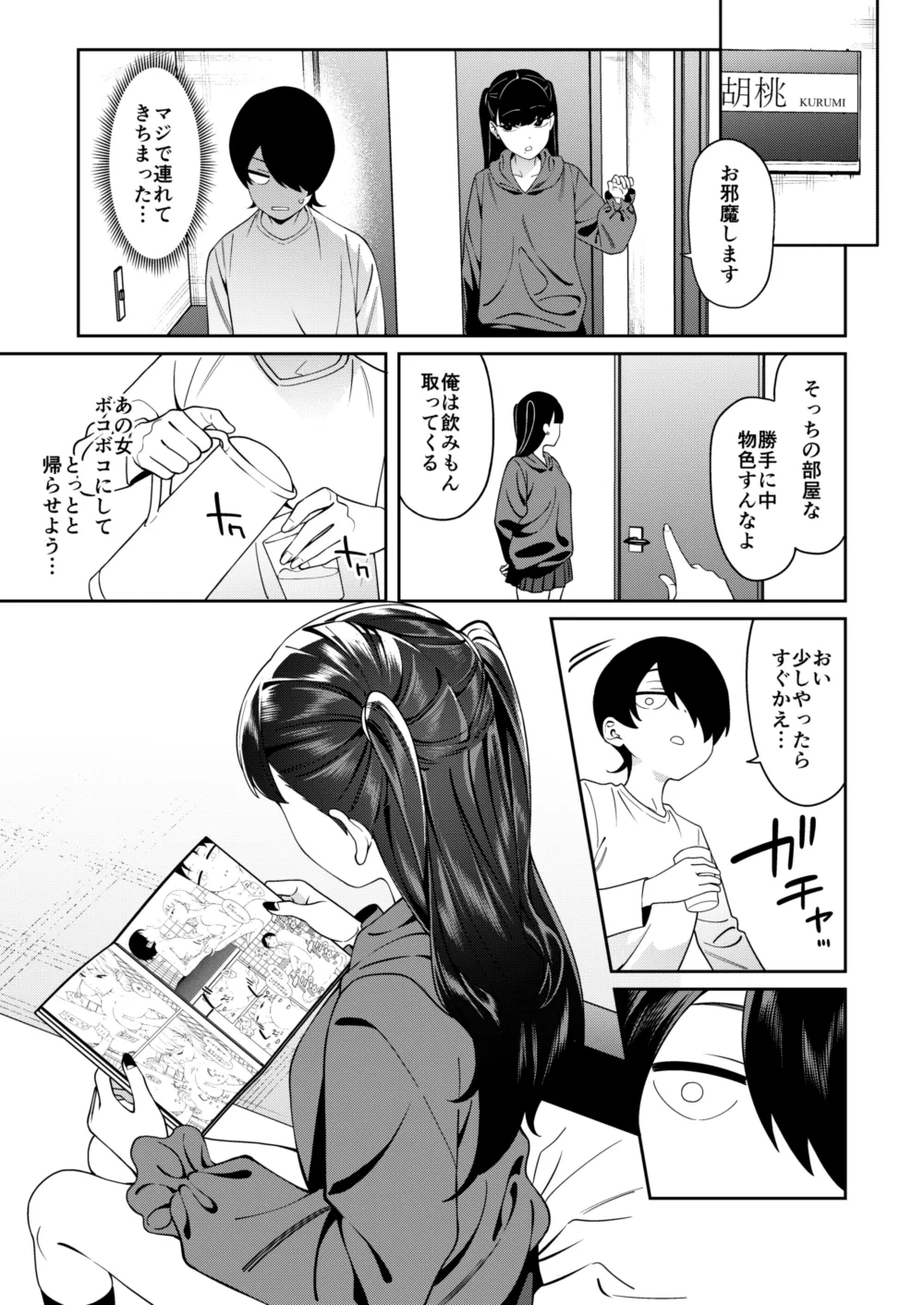 クレジットはふたりで page 6 full