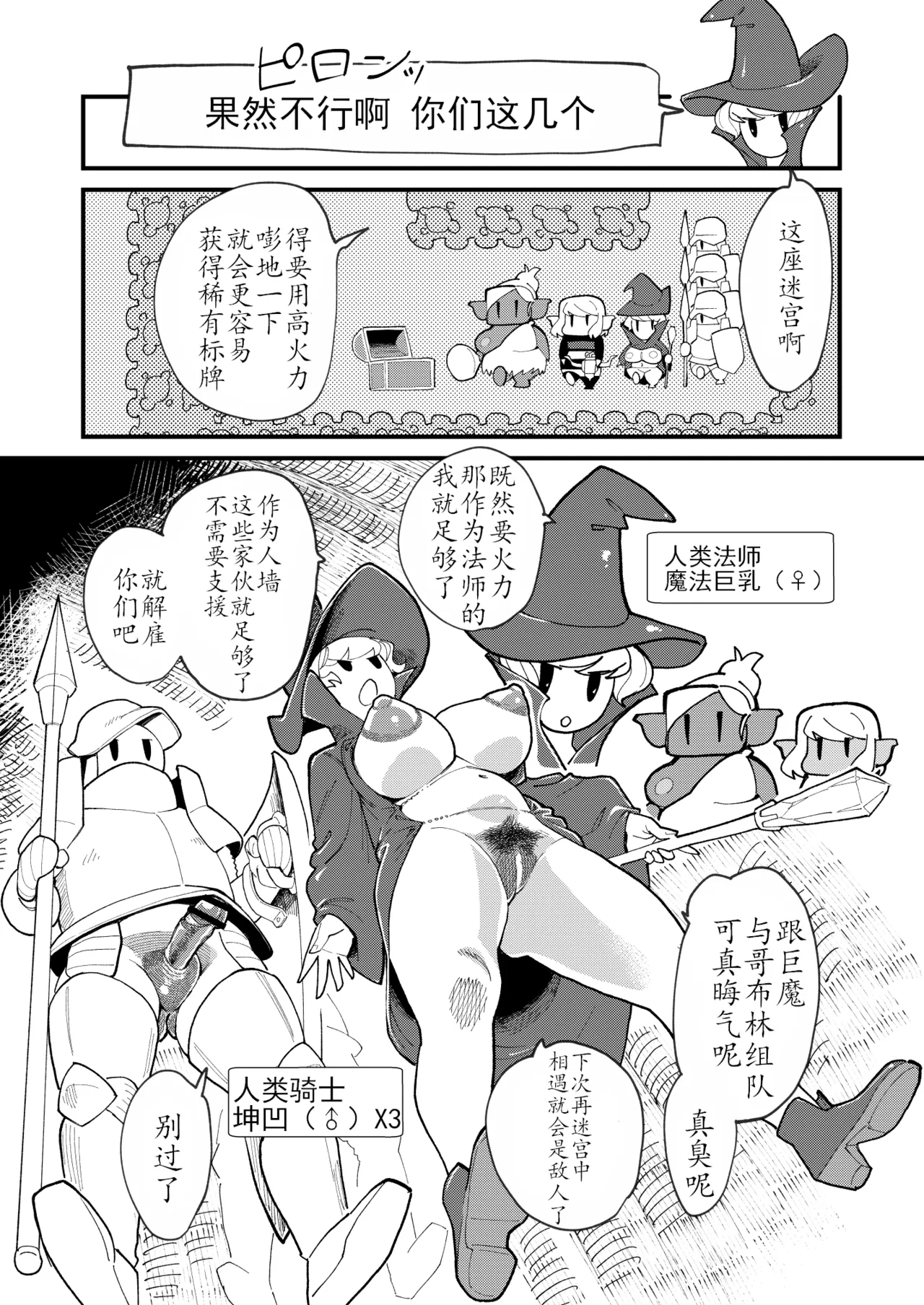 不着底裤地下城  Bottomless Dungeon page 5 full
