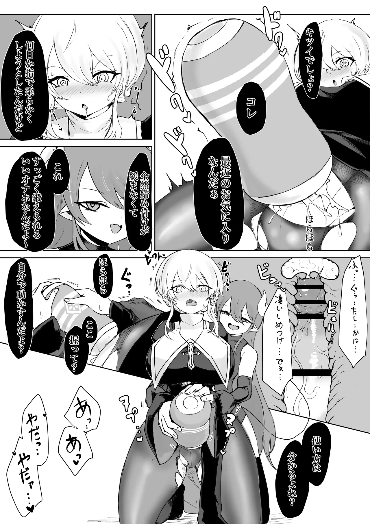 Exorcist no Haiboku ～Onaho Chuudoku Hen～ page 9 full