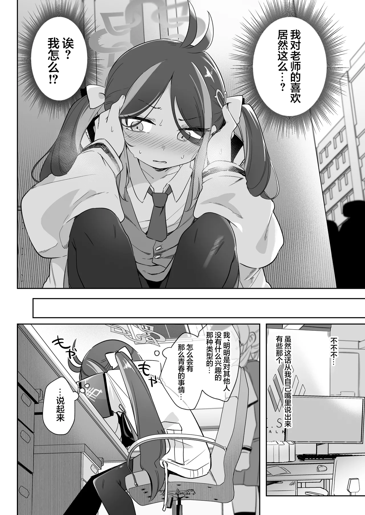 Usobuki to Donuts o Motte | 萌混过关与带甜甜圈 page 10 full