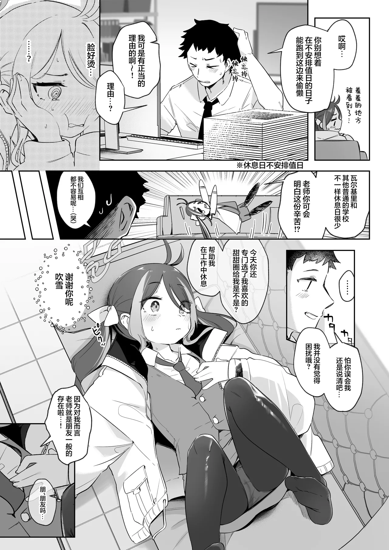 Usobuki to Donuts o Motte | 萌混过关与带甜甜圈 page 5 full