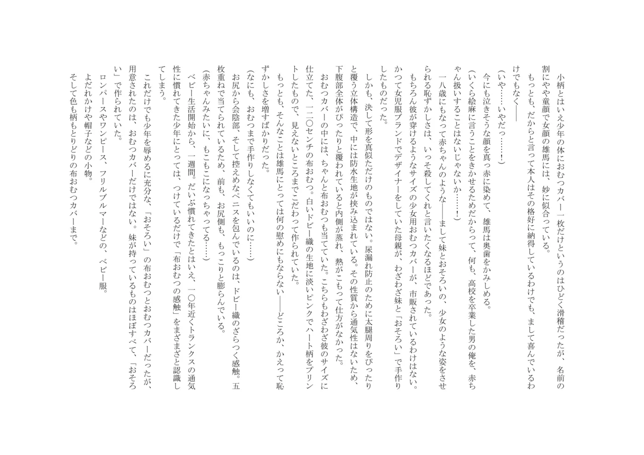 Osoroi Kyoudai 3 ~ Yuma to Ema ~ page 5 full