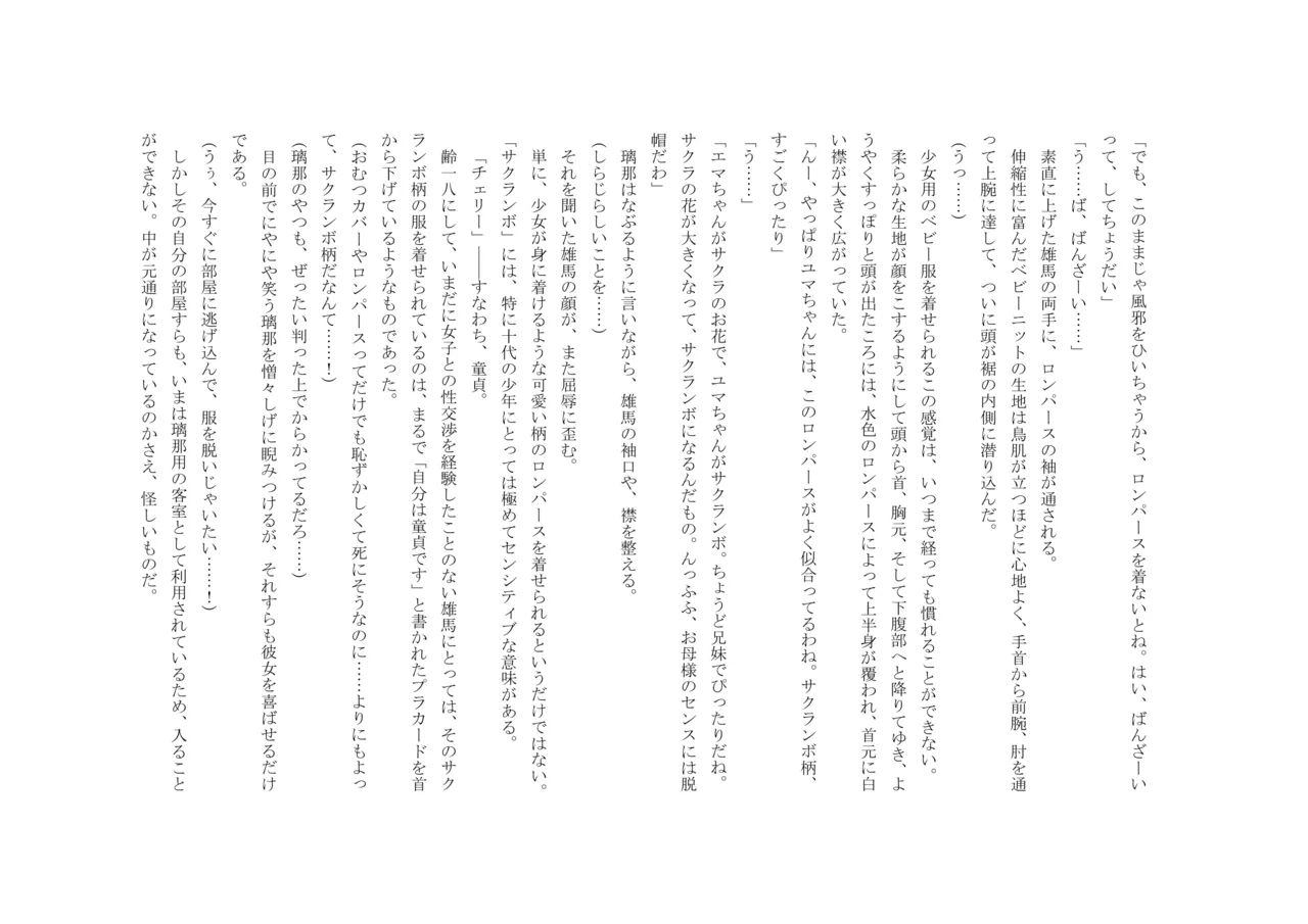 Osoroi Kyoudai 3 ~ Yuma to Ema ~ page 8 full