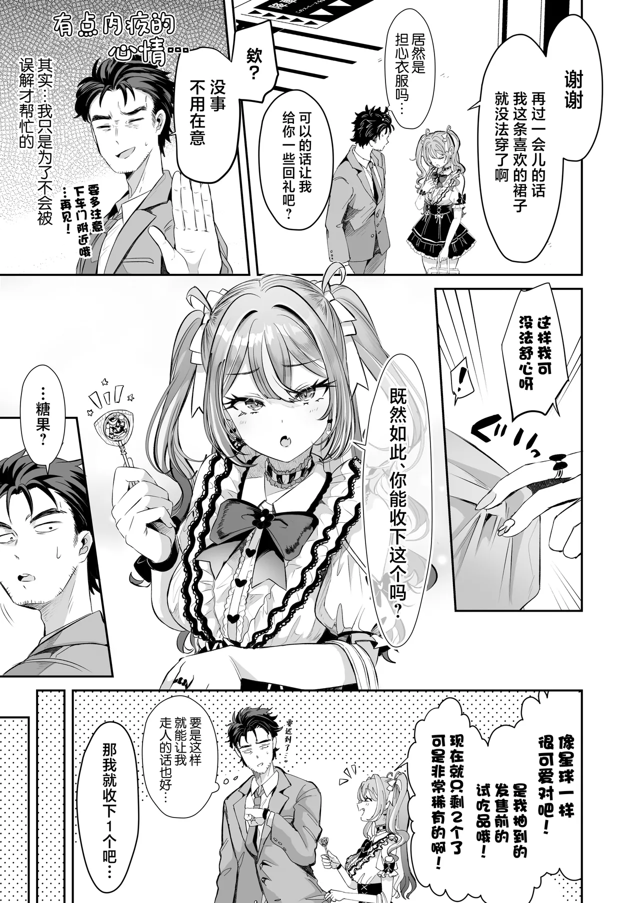 Pien na Ore, Shachiku na Watashi. ~Kinou made Black datta noni, Okitara Sekai ga Pink ni Somattete Kusa Nan da ga~ - A pien me, A slave me. It was a black company until yesterday, but when i woke up, the world was dyed in Plonk and i can't help but laugh page 5 full