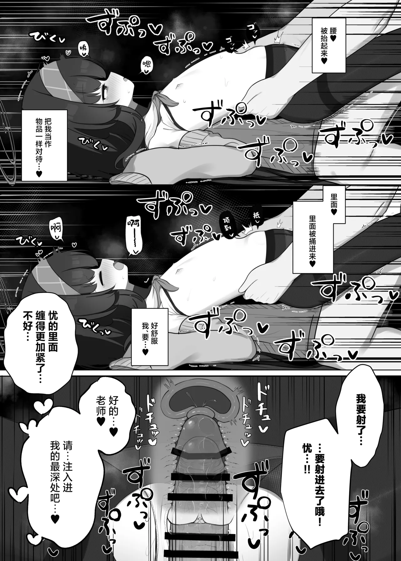 Se, Sensei... Kono You na Kakkou wa, Osuki deshou ka?  | 老、老师…这样子的打扮、请问您中意吗？ page 9 full