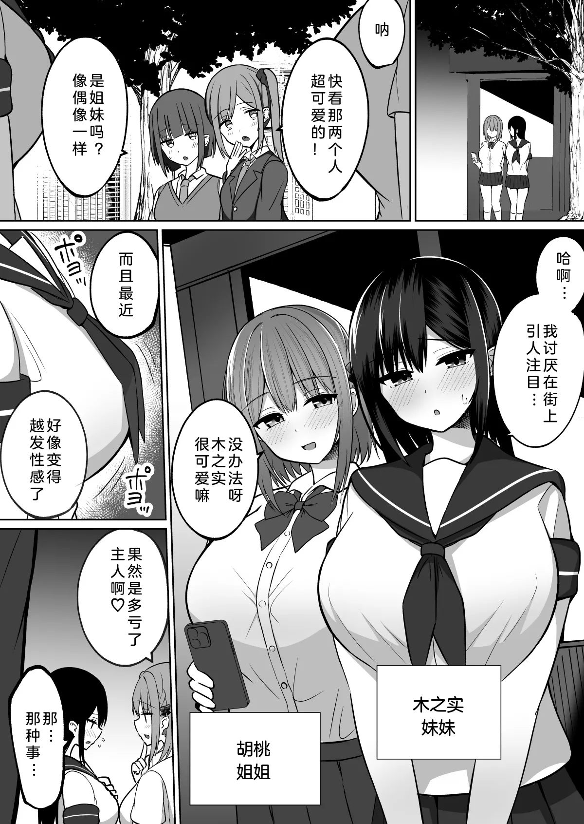 Kyonyuu Mesu Onaho no Shitsukekata ~ Binkan taishitsu no do sukebe kyonyu shimai to iki gaman toreningu page 5 full