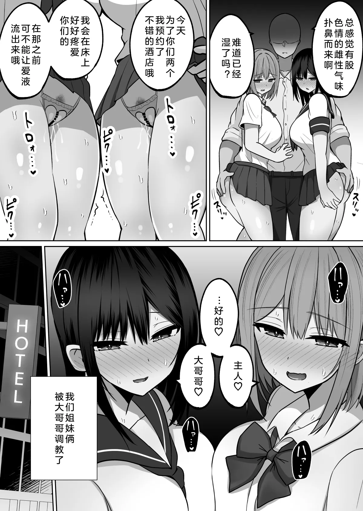 Kyonyuu Mesu Onaho no Shitsukekata ~ Binkan taishitsu no do sukebe kyonyu shimai to iki gaman toreningu page 7 full