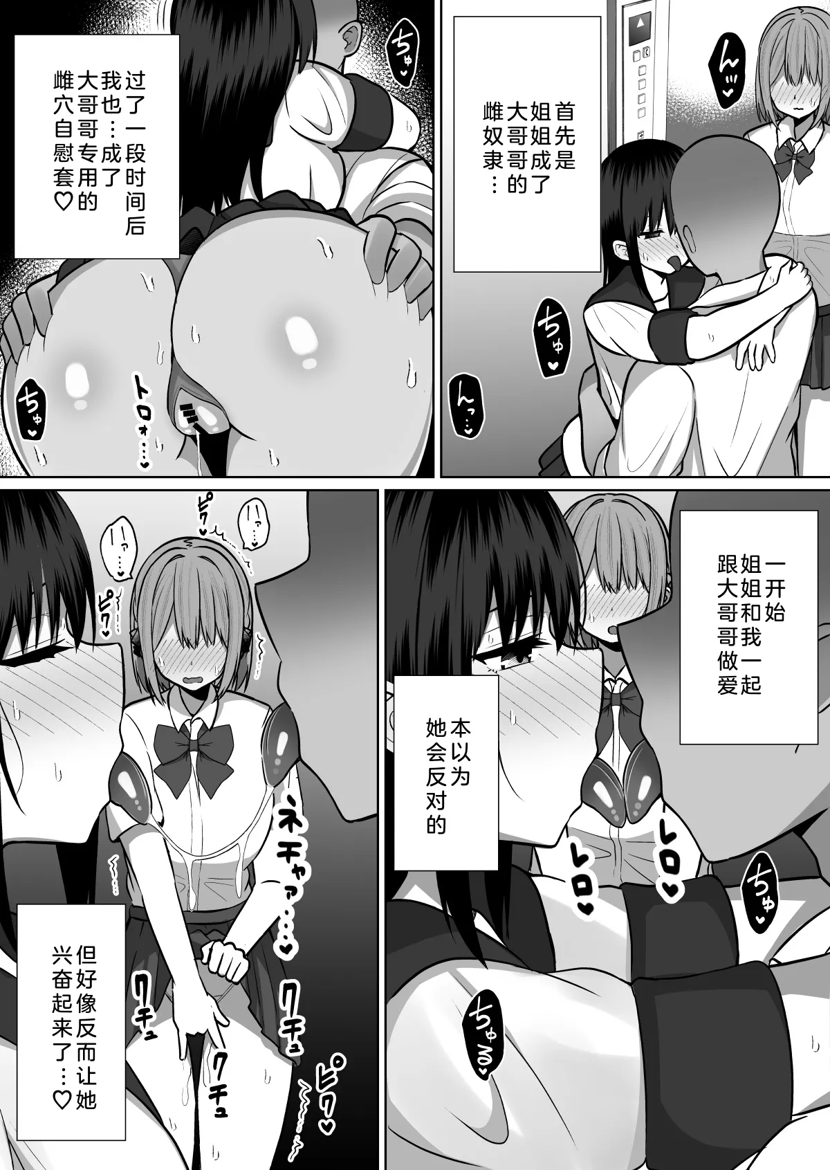 Kyonyuu Mesu Onaho no Shitsukekata ~ Binkan taishitsu no do sukebe kyonyu shimai to iki gaman toreningu page 8 full