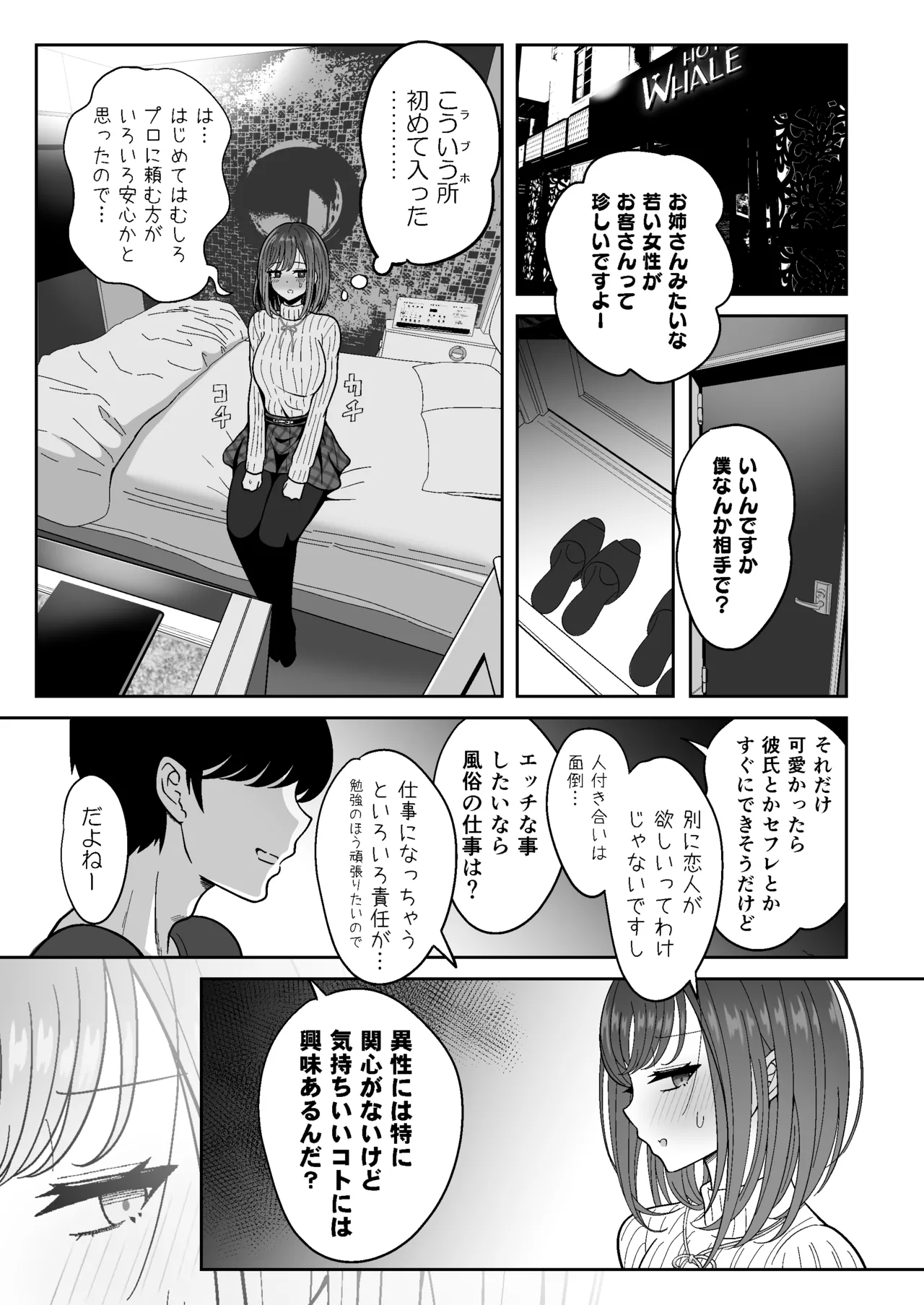 Meshasei Nyuumon page 5 full