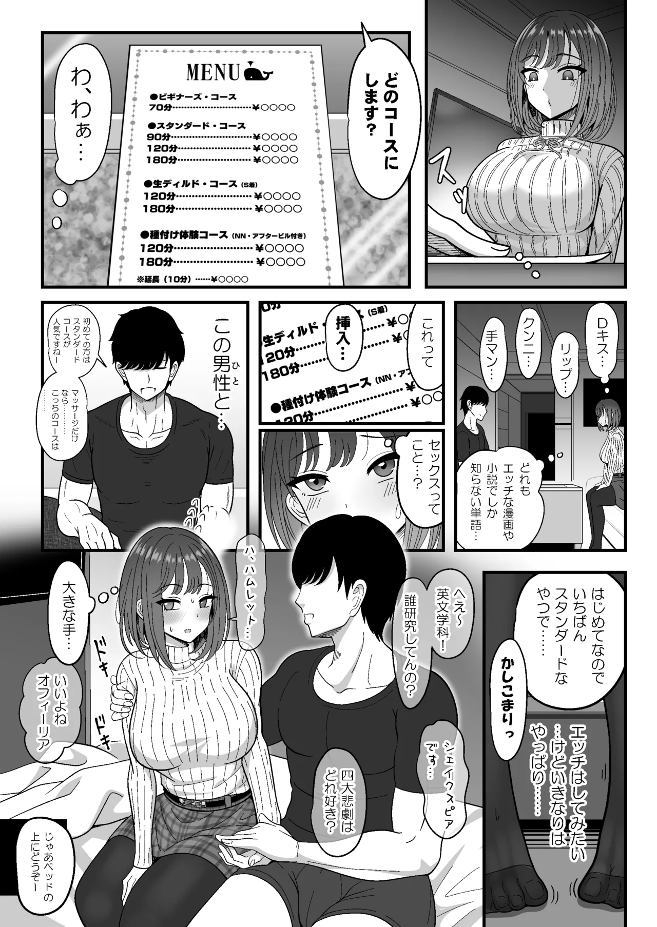 Meshasei Nyuumon page 7 full