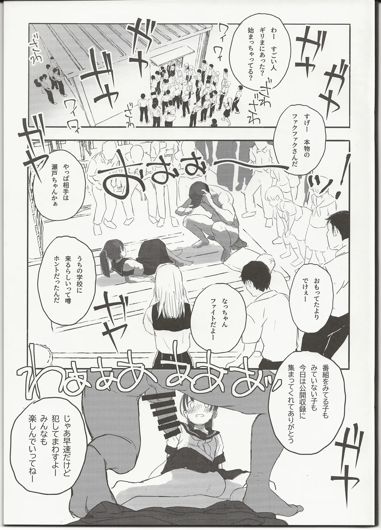 C sei wo mawashite asobo! page 4 full