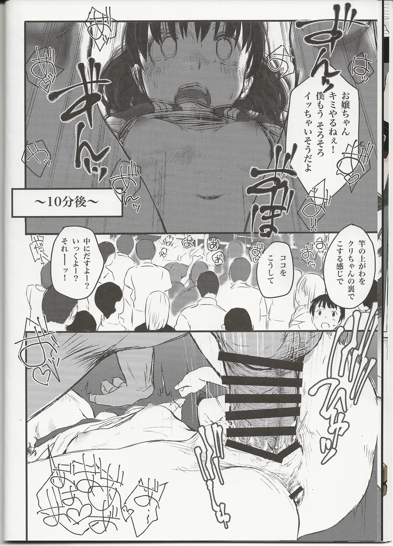 C sei wo mawashite asobo! page 7 full