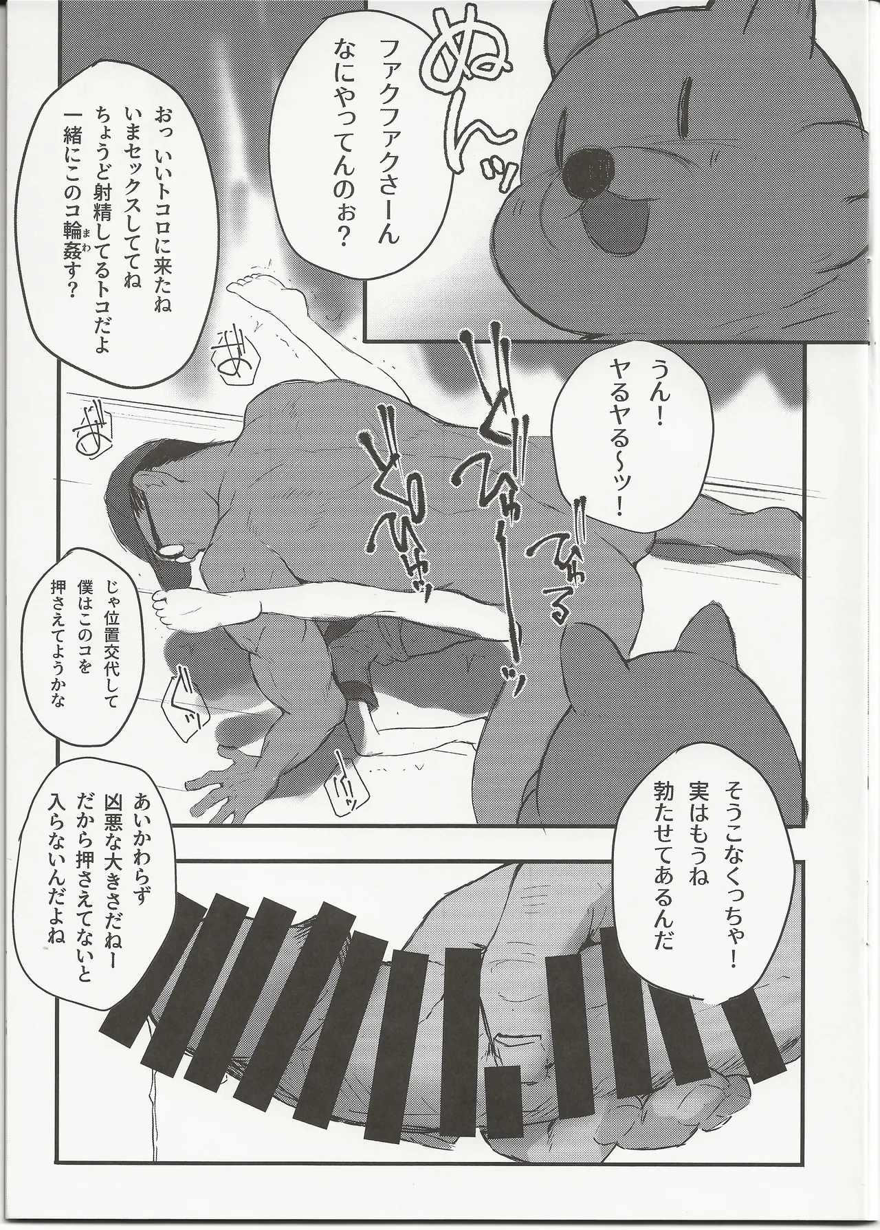 C sei wo mawashite asobo! page 8 full