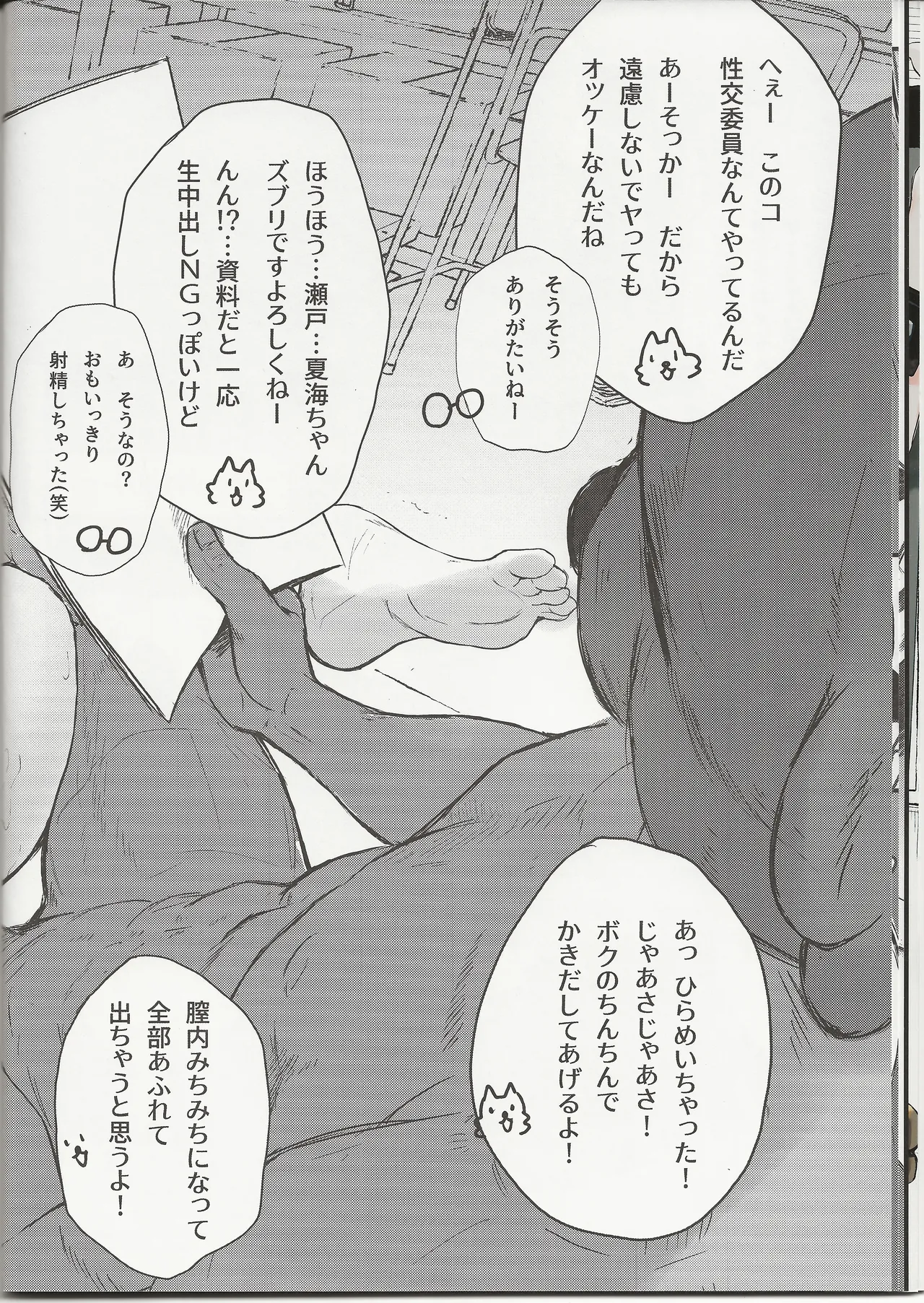 C sei wo mawashite asobo! page 9 full