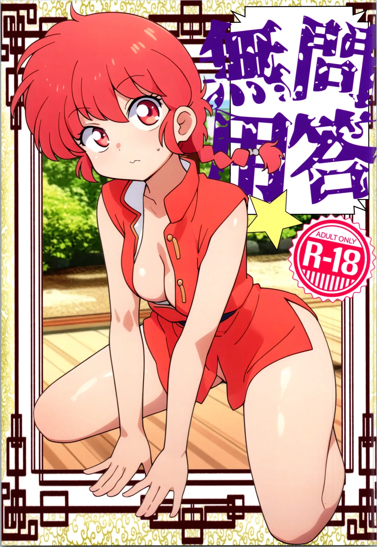Konkai mo yo ran seijin hondesu! ! page 1 full