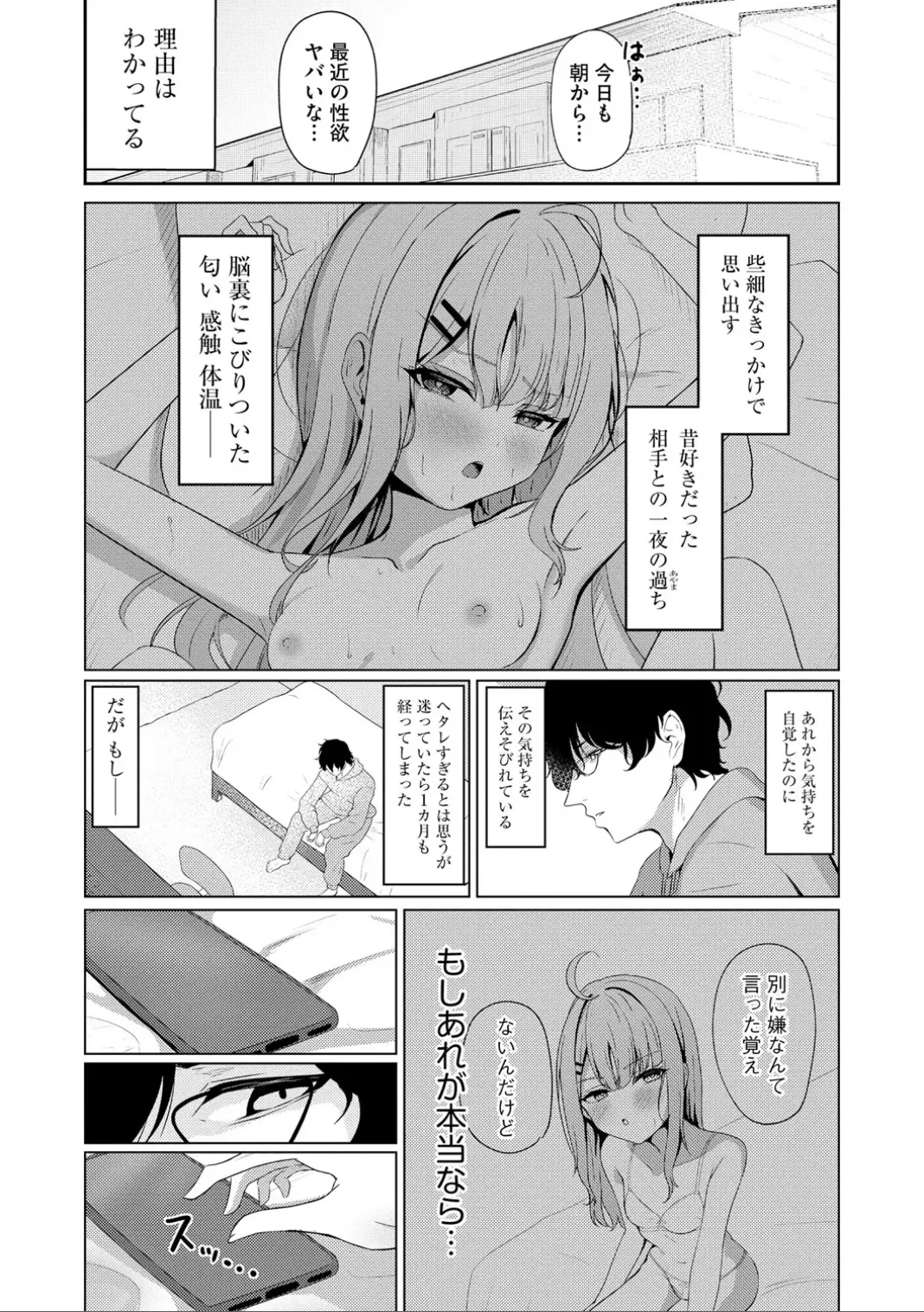 Comic Be Chick vol.7 page 9 full