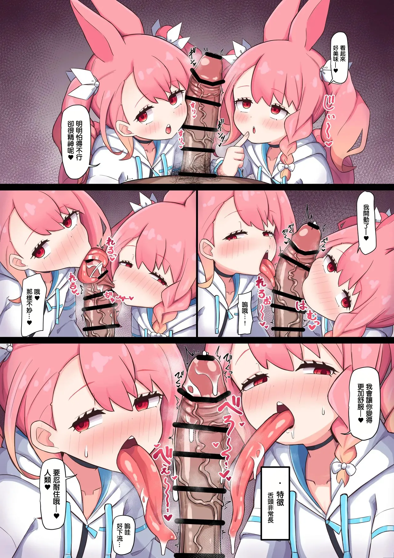 うさ長舌フェラ。 page 2 full