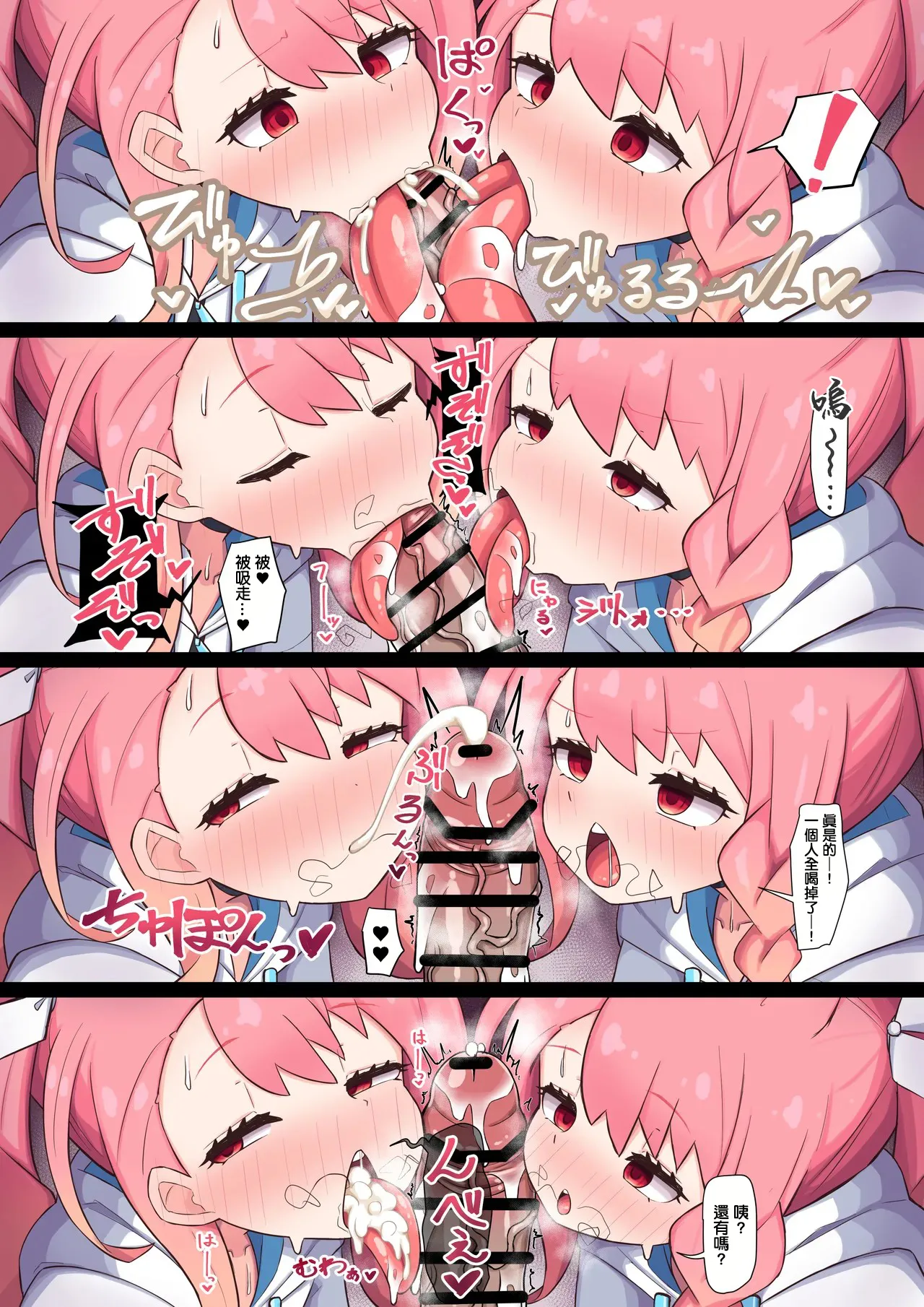 うさ長舌フェラ。 page 4 full