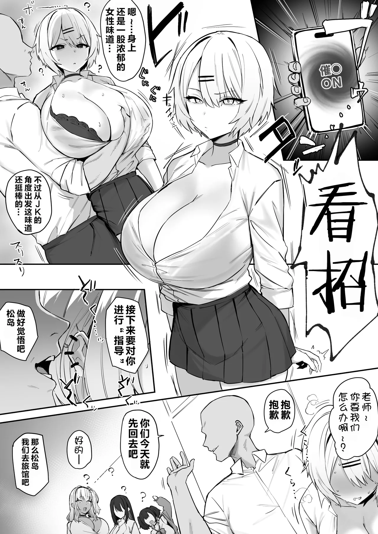 Furyou JK ●● 2 page 2 full