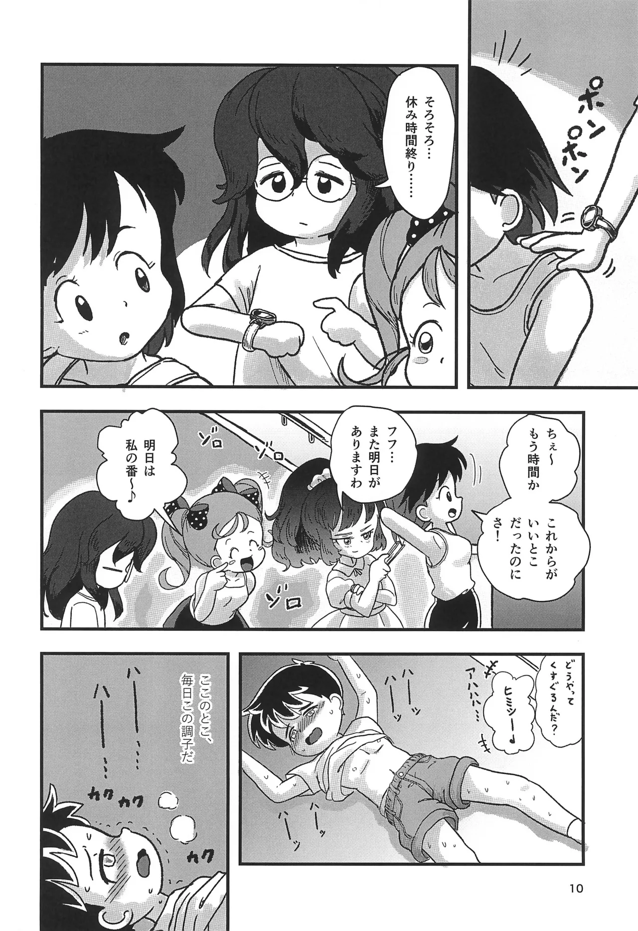 Yasumi Jikan wa Kocho-kocho Time page 10 full