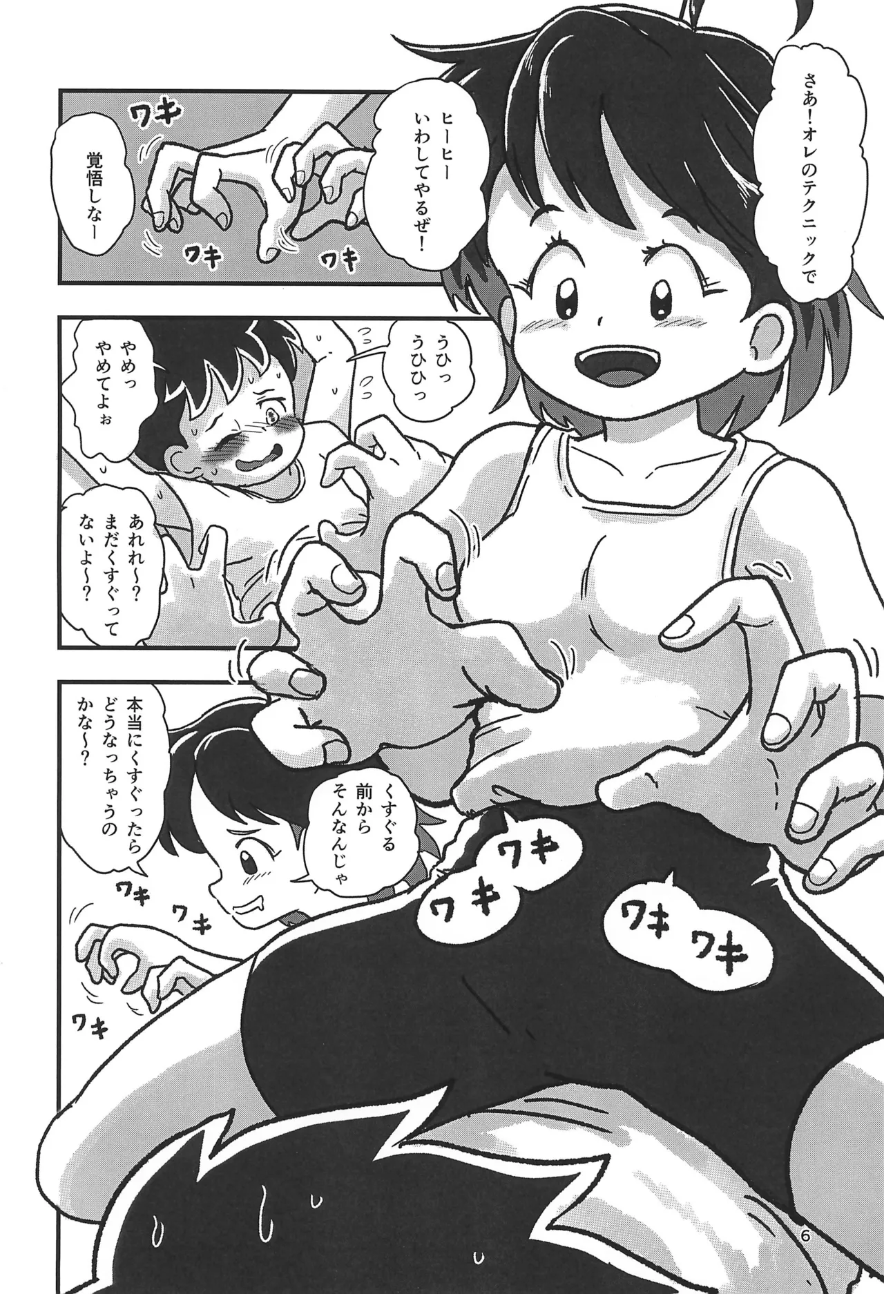 Yasumi Jikan wa Kocho-kocho Time page 6 full