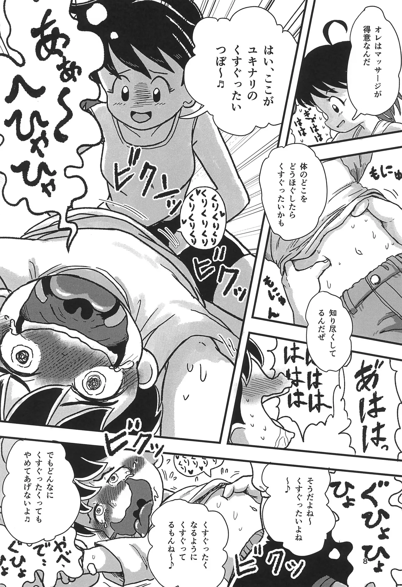Yasumi Jikan wa Kocho-kocho Time page 8 full