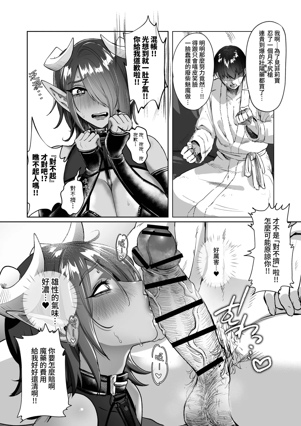 Ponkotsu Succubus Chesuka-chan! ~Zetsurin Potion de Oni Chinpo to Kashita Jourenkyaku e no Seii no Claim Taiou~ page 8 full