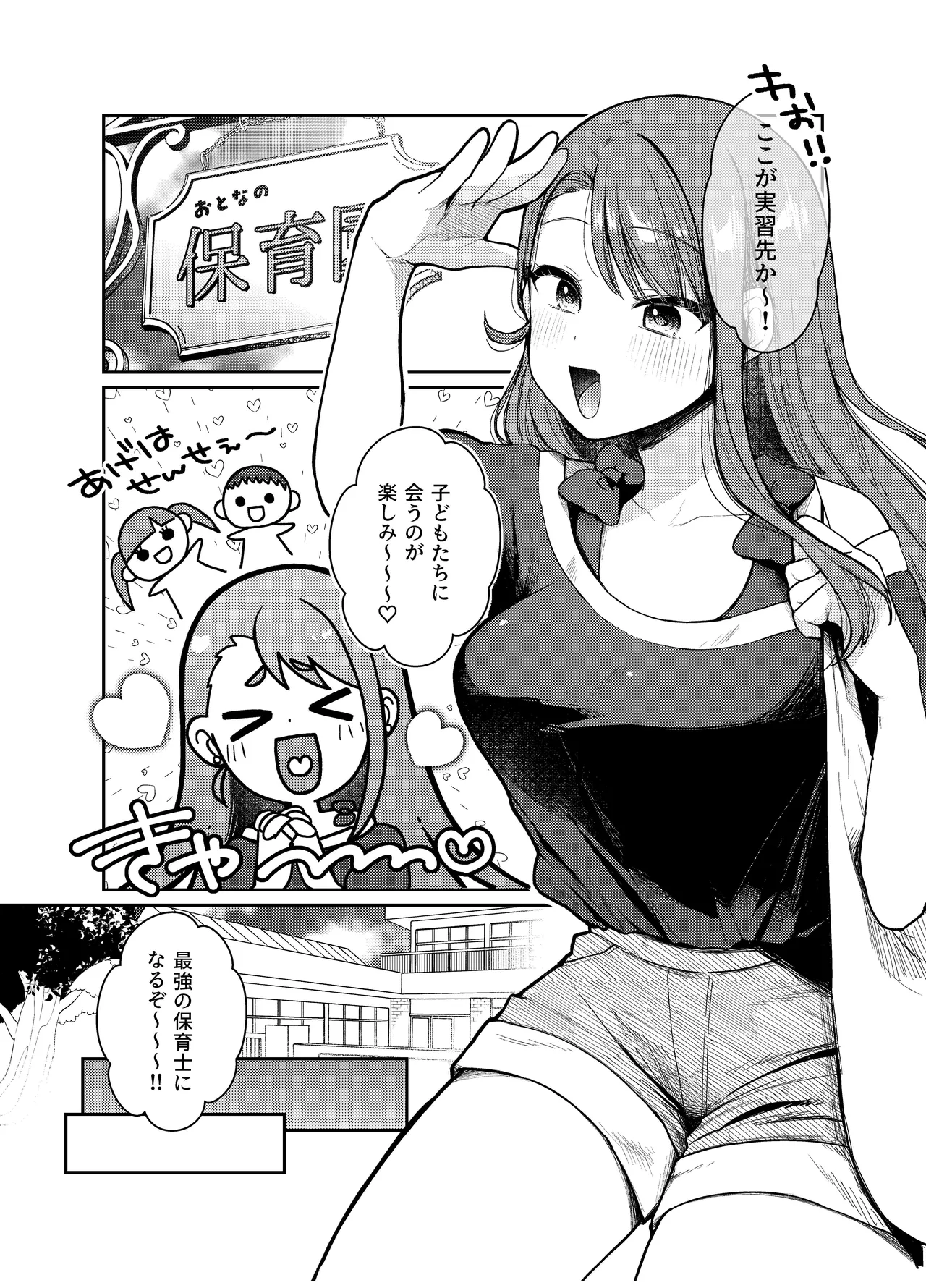 あげはてんてーといっしょ1＆2 page 2 full