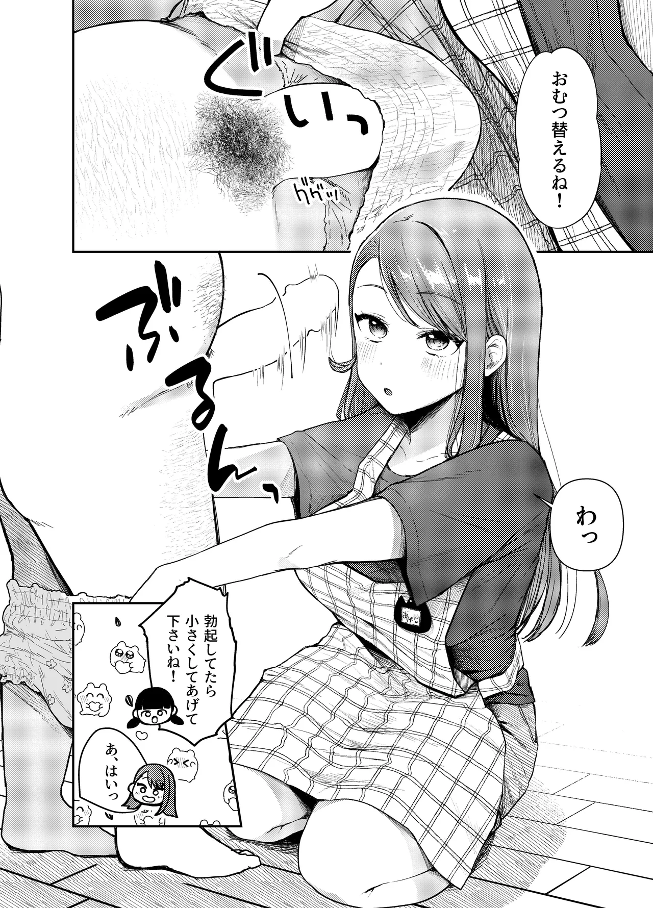 あげはてんてーといっしょ1＆2 page 5 full