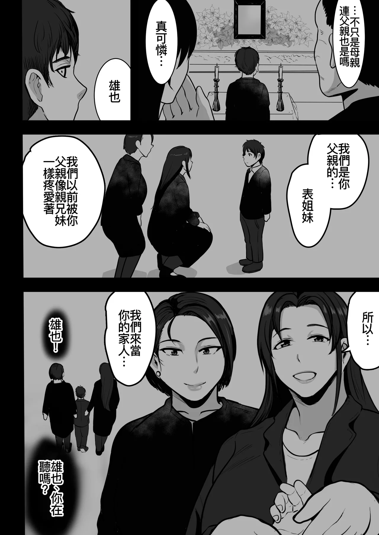 ふたりママ page 6 full