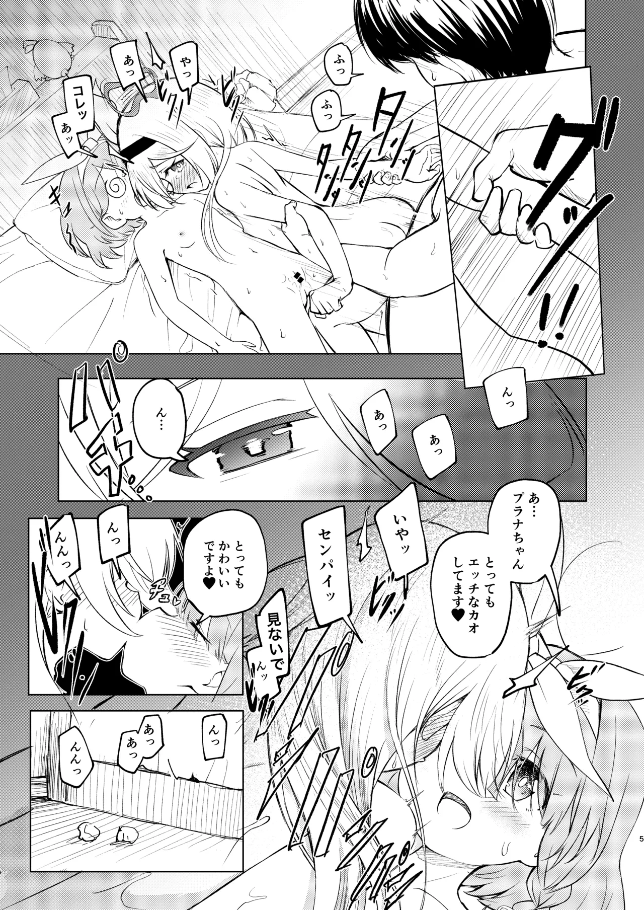 Sensei Purana No ×× Minaide Kudasai page 5 full