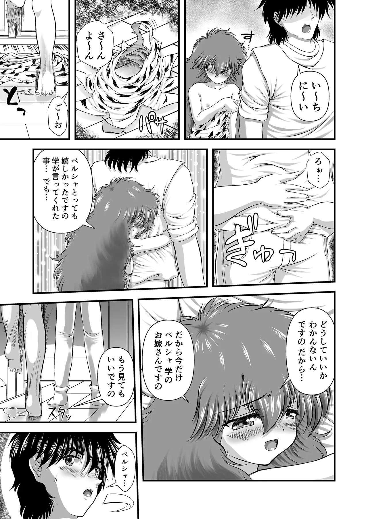 Kurukuru☆Beam 2 page 4 full