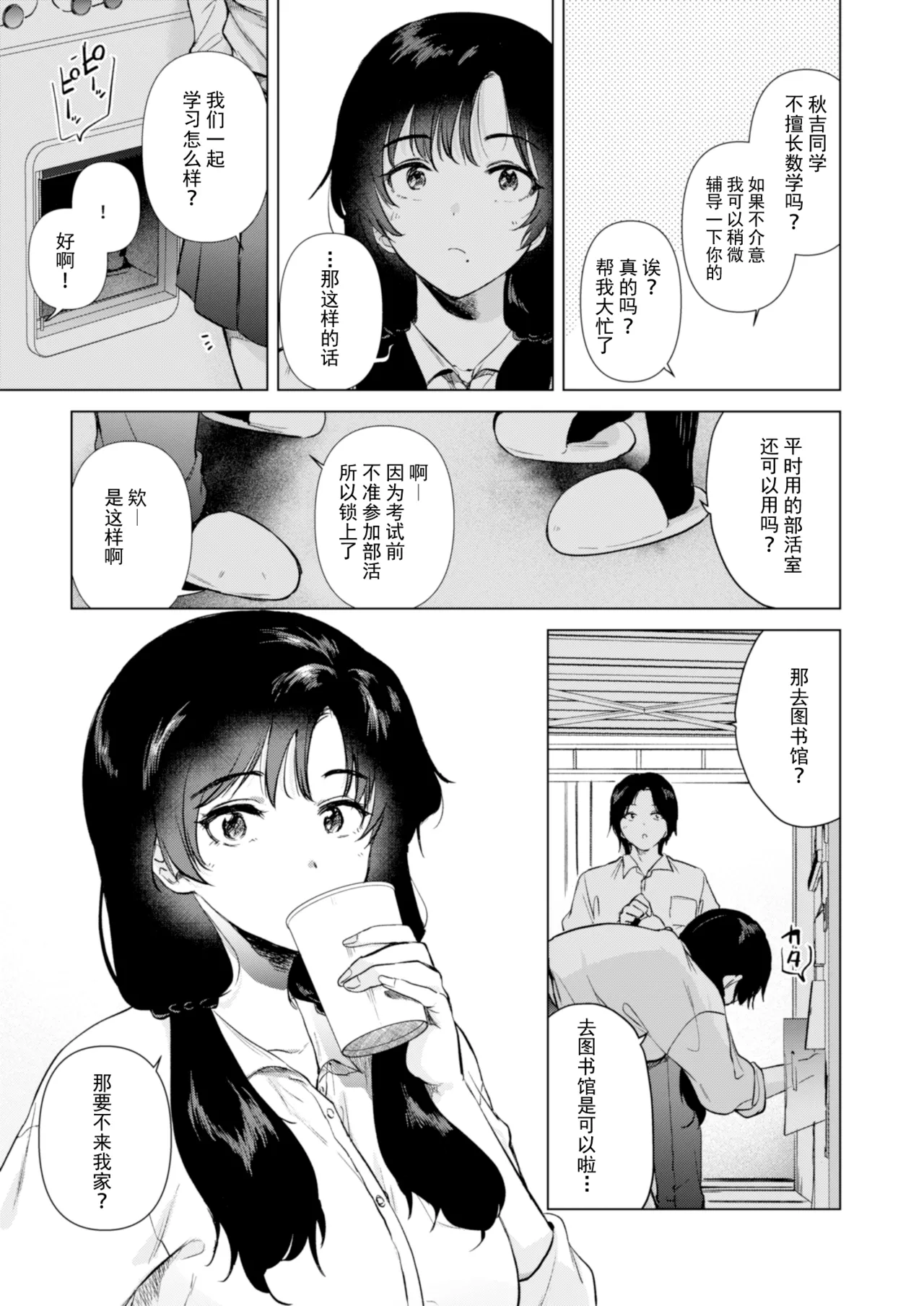Zero Kyori no Manazashi | 零距离的眼神 page 4 full