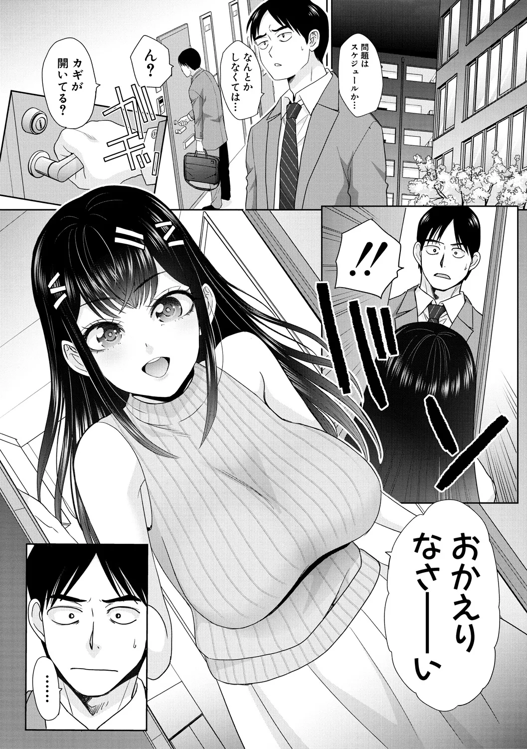 Oshikake  Mama  Honami-chan page 4 full