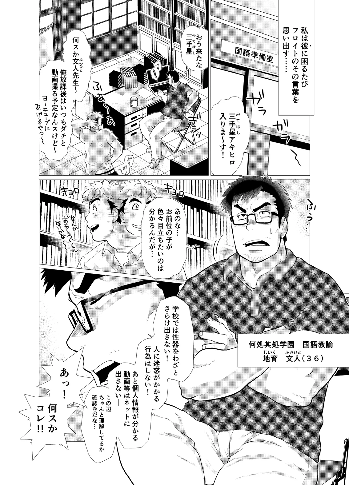 Koushinkikei Danshi no Torisetsu page 4 full