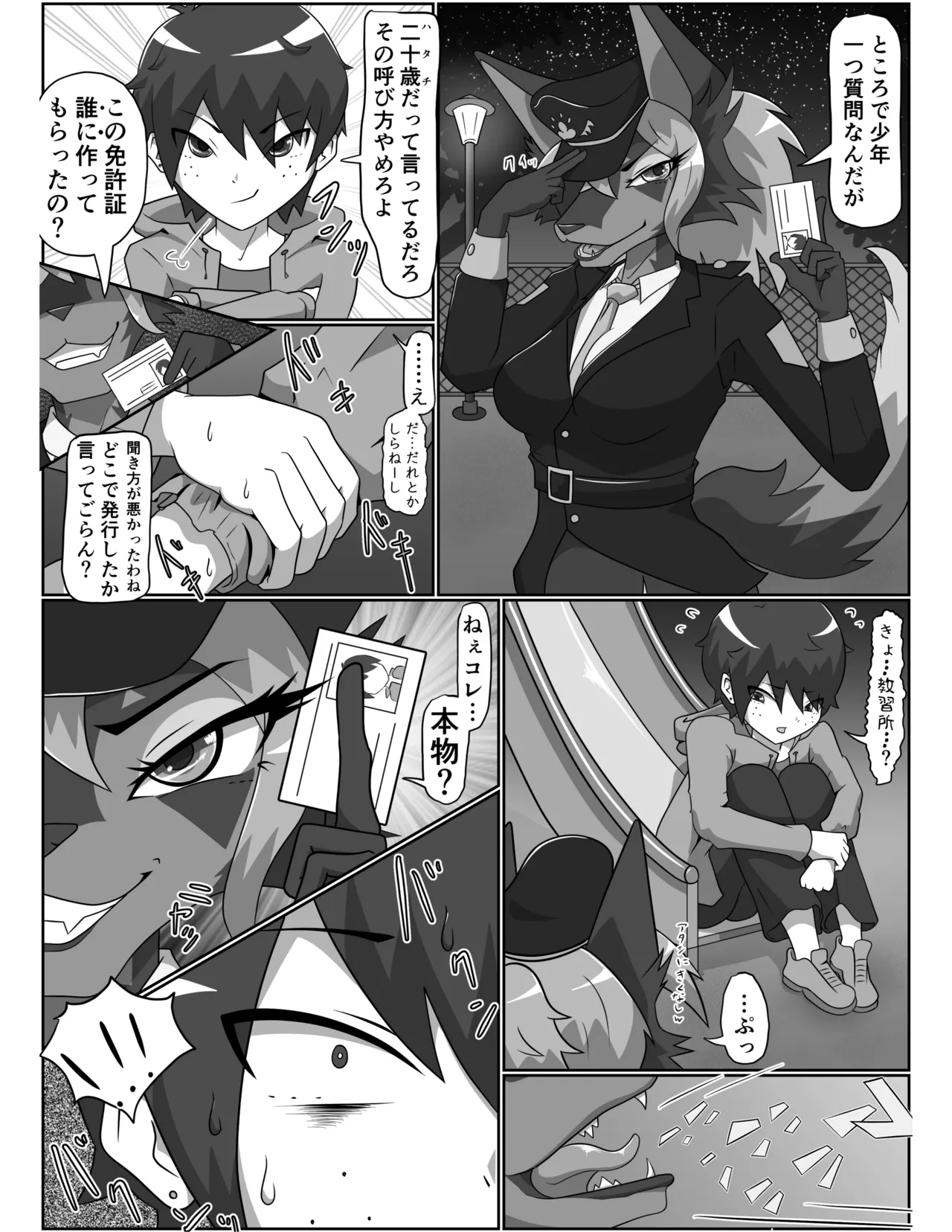 犬のおまわりさんに痴女られたいっ 前編 page 7 full