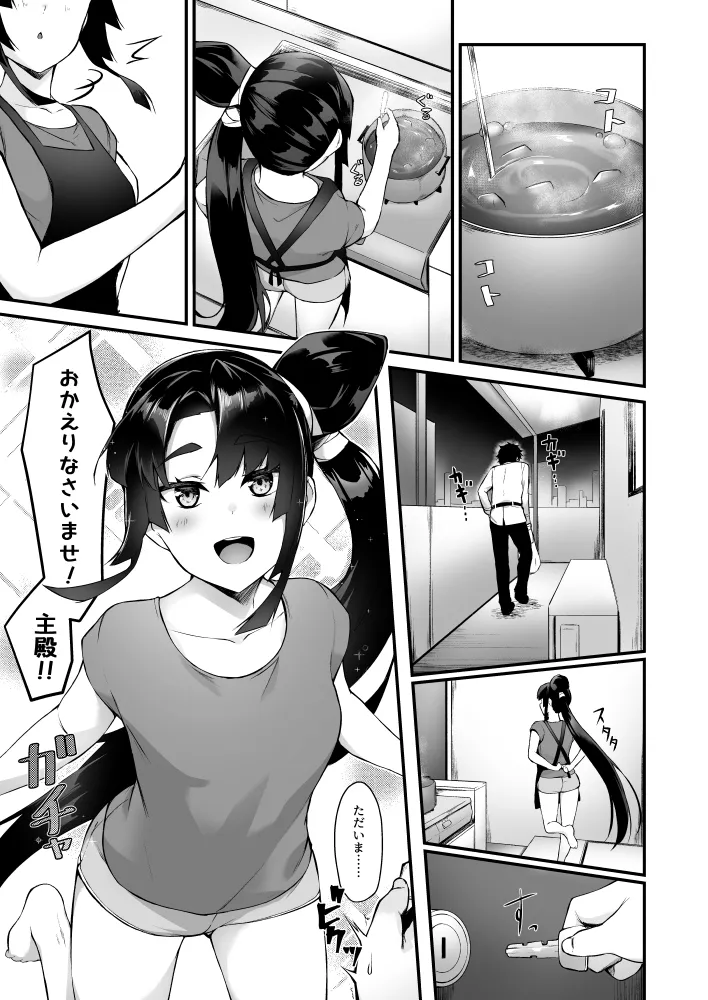 牛若丸と暮らすだけ page 2 full