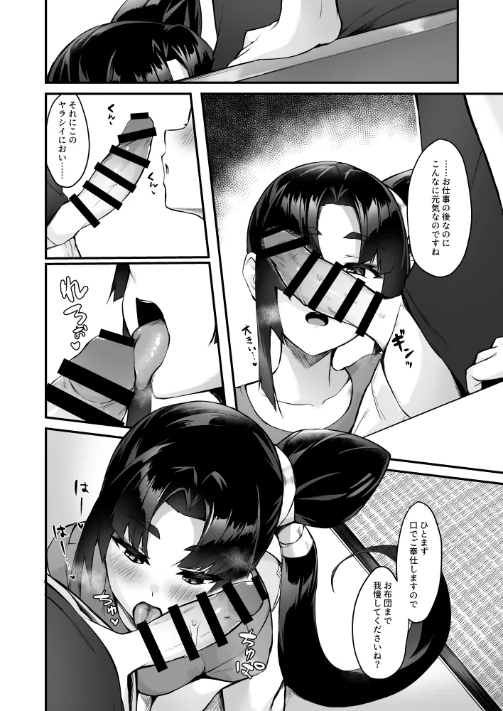 牛若丸と暮らすだけ page 7 full