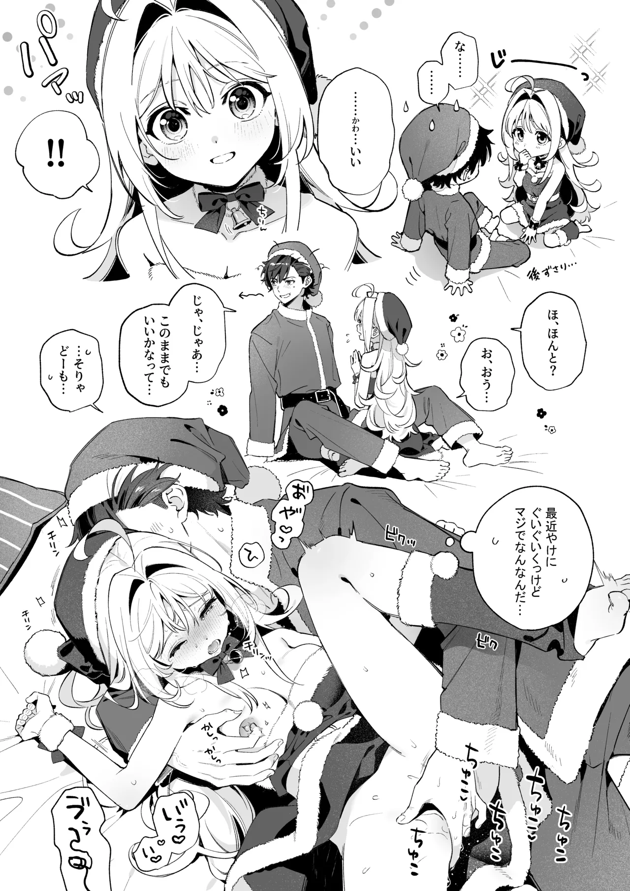 melting snow-epilogue- 後日談 page 7 full