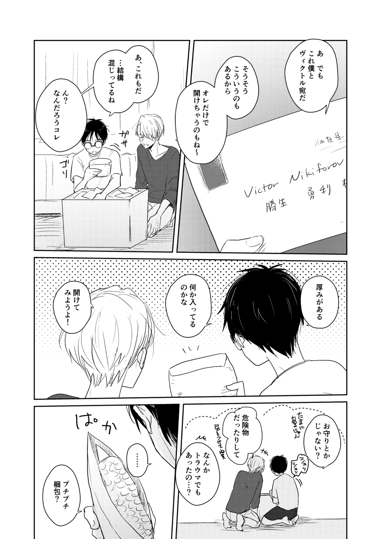 Hajimari Nante Konna Mono. page 5 full