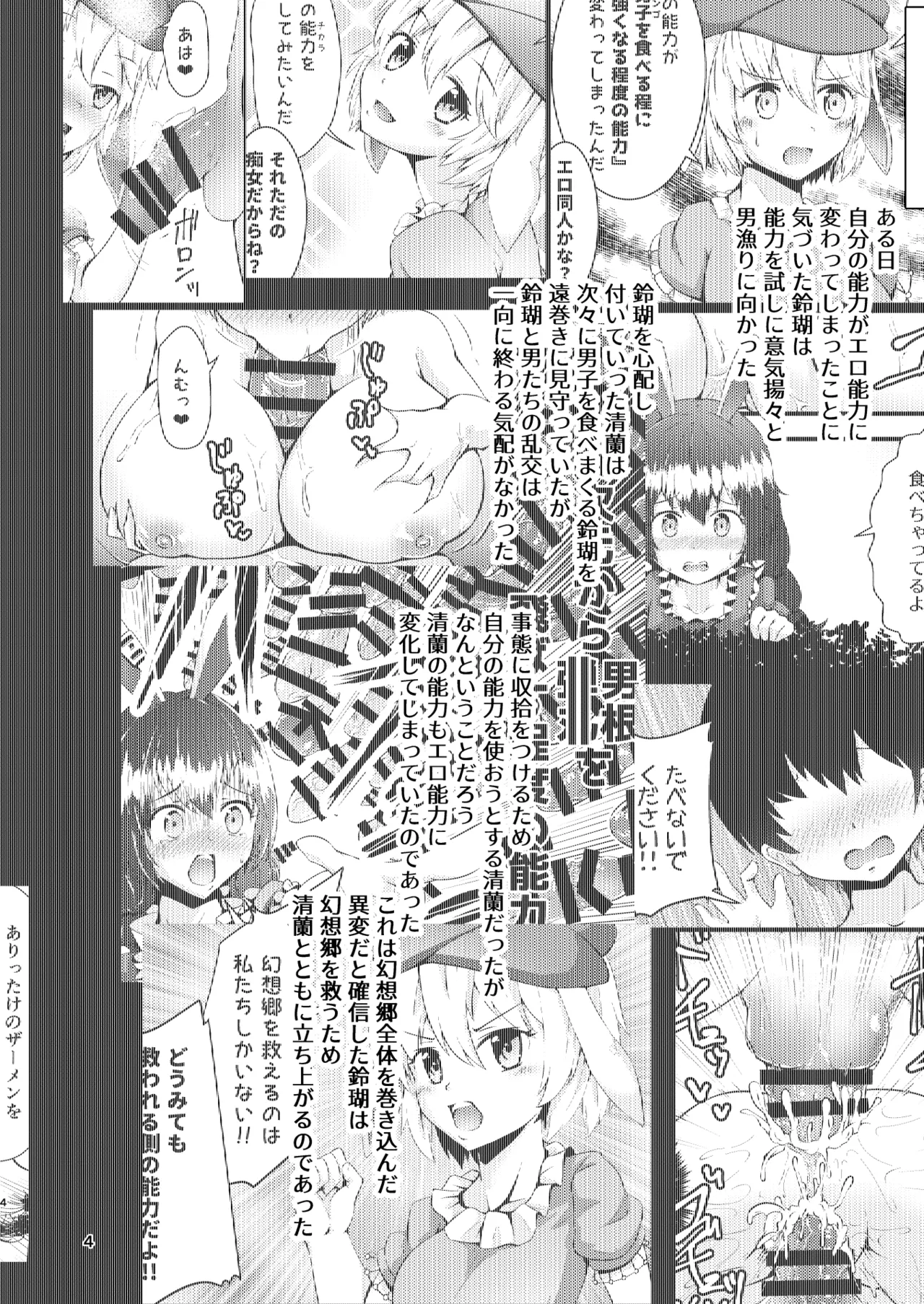 Gensō Sato Ero Nōryoku Ka Ihen 27 Tōhō Inran Chichi Kuji page 4 full
