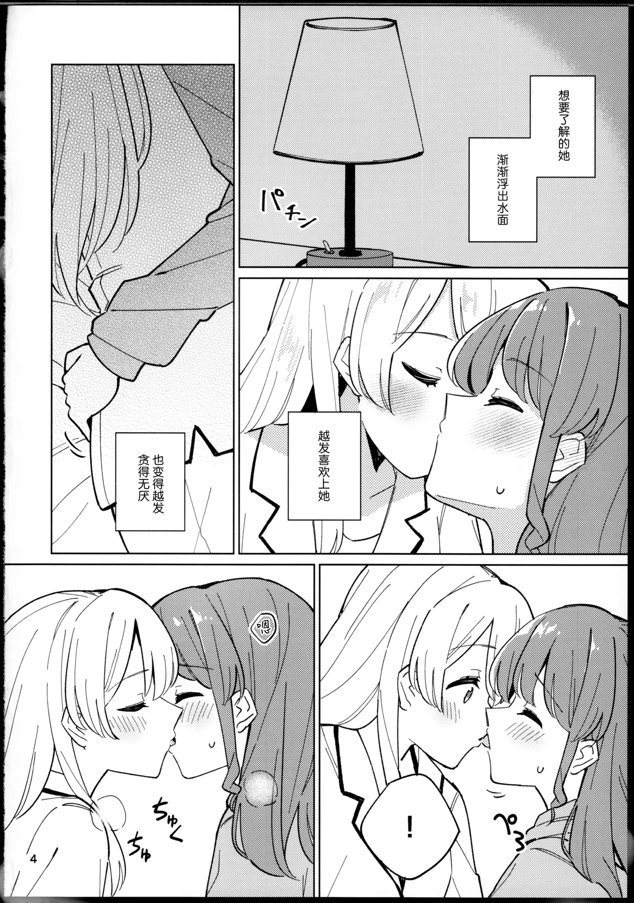 sweeter than a dream【透明声彩汉化组】 page 3 full