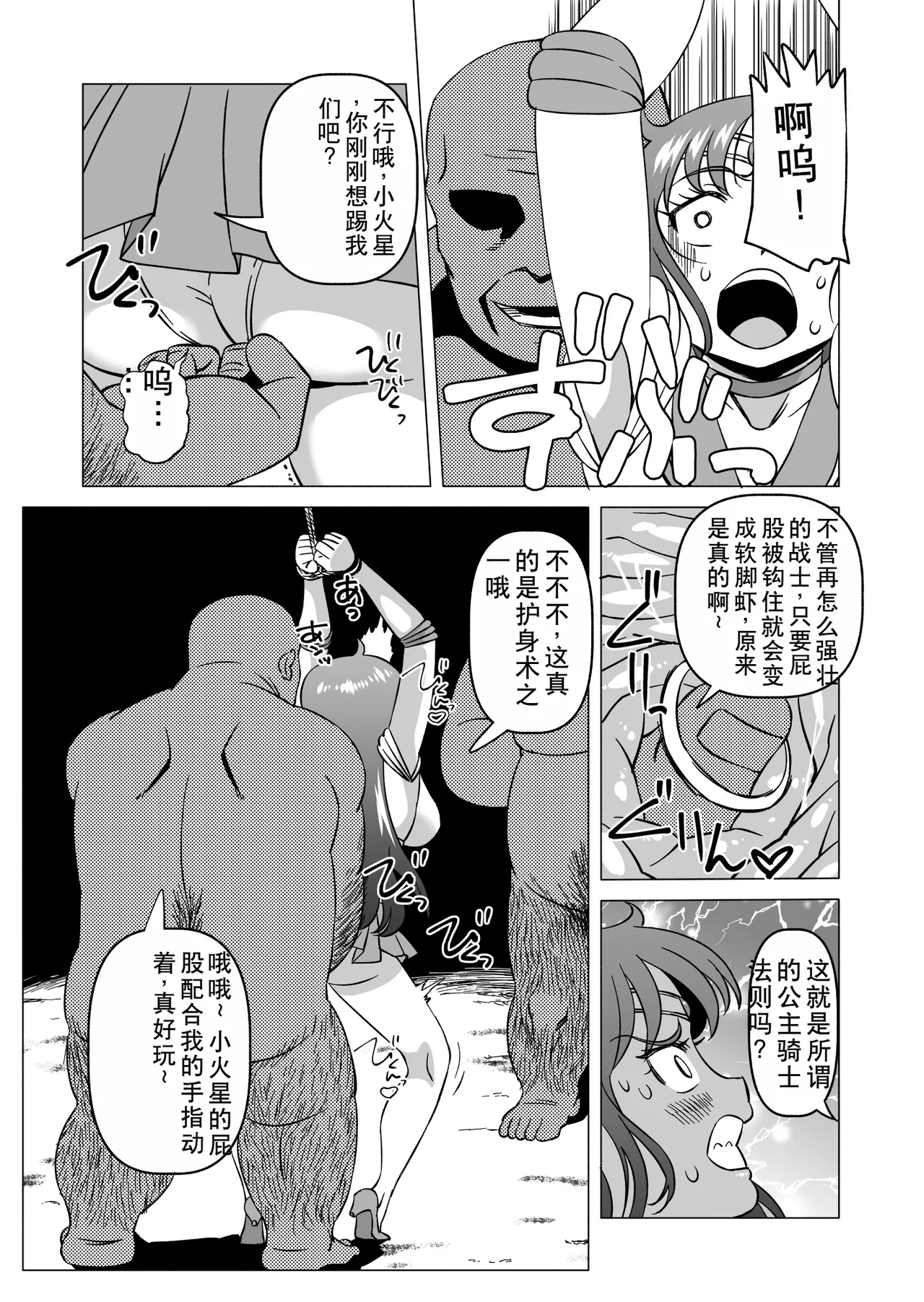 Rei-chan to Youma ni Natta Ojisan-tachi page 7 full
