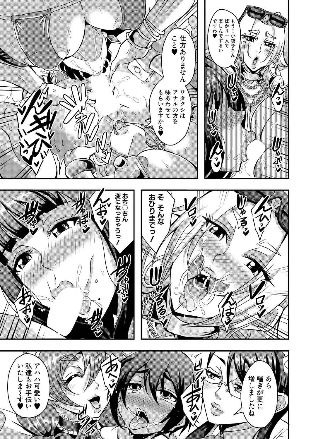 COMIC MILF 2024-12 Vol. 81 page 9 full