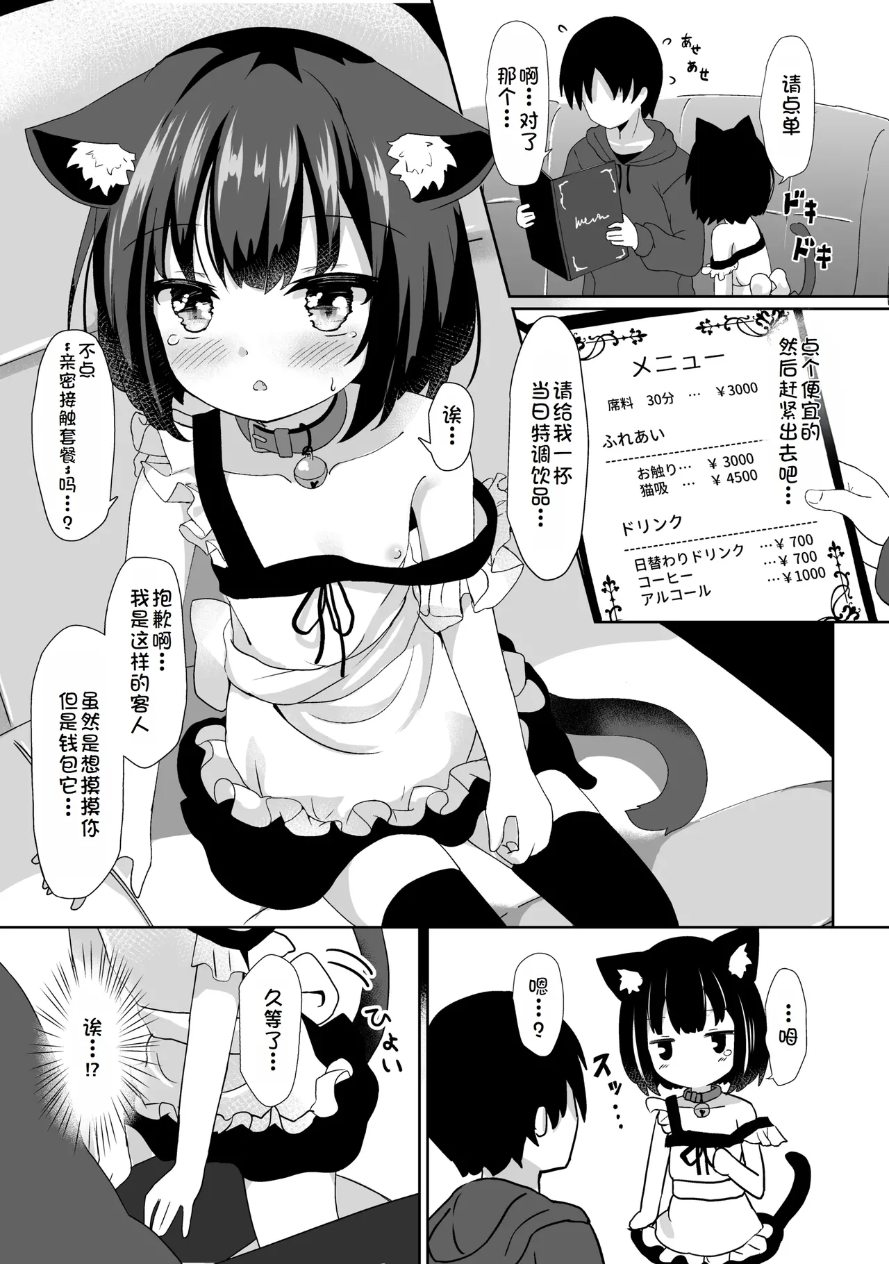 Gochuumon wa Nan desu ka? page 7 full