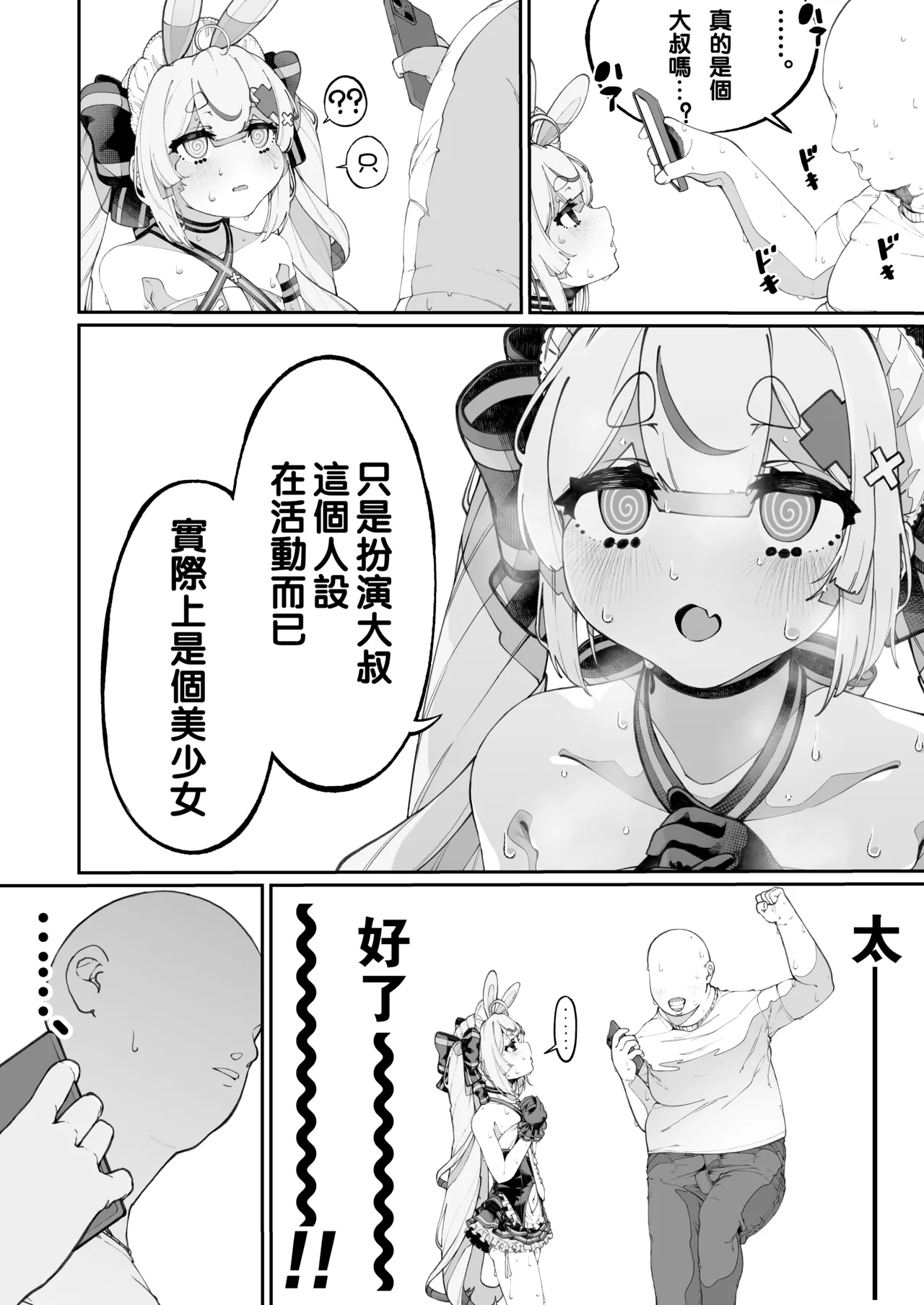 Mannen Hatsujou Usagi Oji-san, Saimin ni Kakatte Shimau. page 7 full