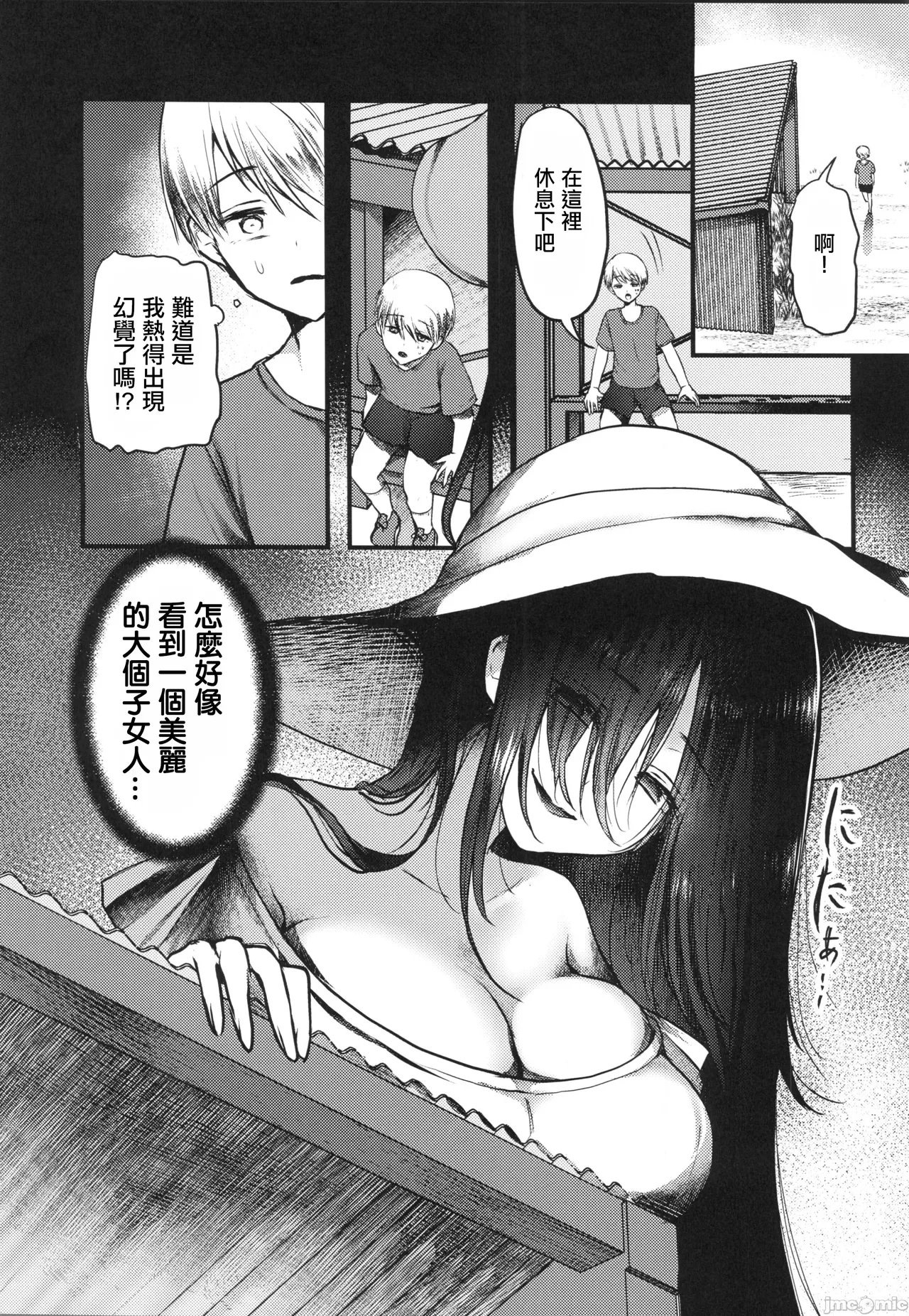 ヤンデレ妖怪〜執着がやめられない八尺様編〜（Chinese） page 2 full
