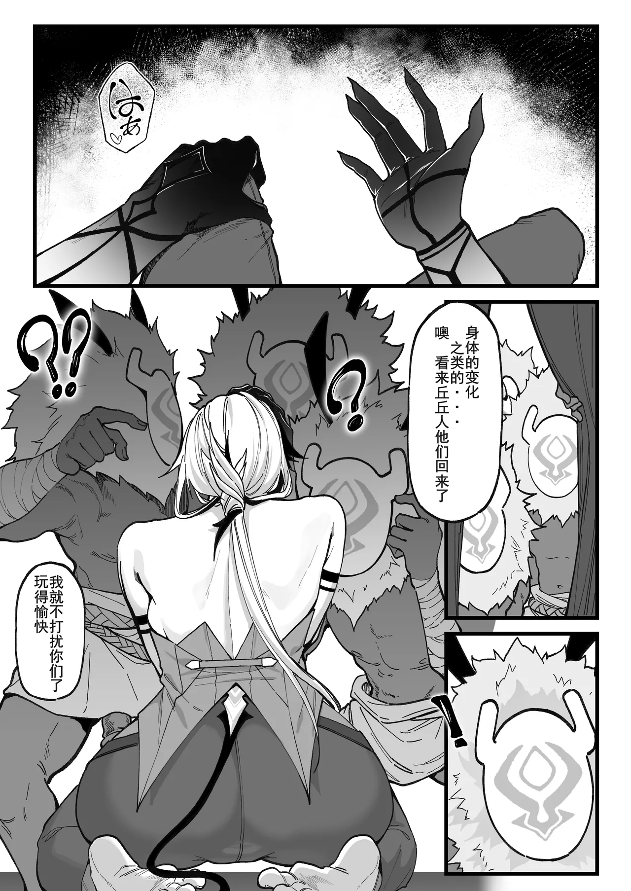 博士的研究 1-2 page 6 full